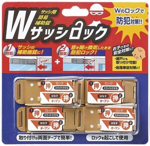 Wサッシロック 2セット コジット 防犯 防犯グッズ 防犯対策 サッシ 補助施錠 防犯ロック 窓 窓際 網戸 安全 転落事故対策