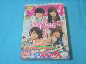 ★中古■週刊少年マガジン2013年17号　■乃木坂46/IU/FAIRY TAIL他カレンダー付/巻頭カラー ダイヤのＡ