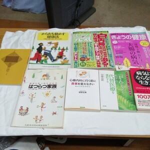 計8冊 まとめて 健康 病気にならない がんになったら 心療内科 食事 はつらつ家庭 高血圧症 体 白内障 大腸 本 送料520円可能