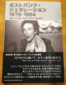 ポストパンク・ジェネレーション 1978-1984 サイモン・レイノルズ／著　野中モモ／監訳　初版・帯付