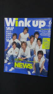 ウインクアップ Wink up 2004年6月号 NEWS 嵐 キンキ V6 滝沢秀明 ジュニア MS231221-012