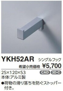 TOTO　シングルフック【YKH52AR】パブリック用アクセサリー]