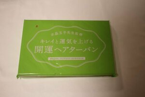 水晶玉子 キレイと運気を上げる ターバン