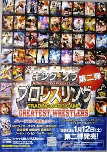 非売品 キングオブプロレスリング 第二弾発売！ 告知ポスター 販促品 サイズ B2 #822