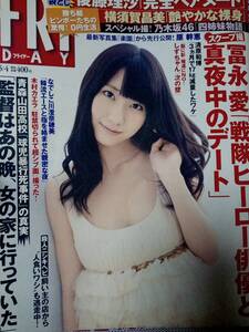 FRIDAY フライデー 2012年5月4日号 NO.18☆柏木由紀5p 後藤理沙8p 原幹恵6p 横須賀昌美（袋とじ未開封）乃木坂46 8p