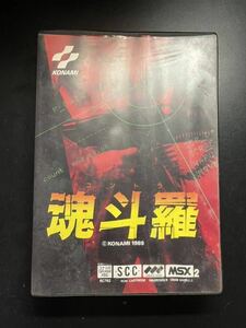 MSX2 魂斗羅 コントラ KONAMI コナミ