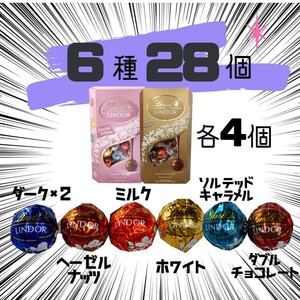 6種類 28個 リンツ リンドールチョコレート コストコ チョコ