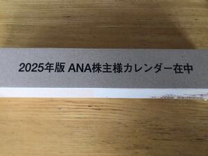 ANA 壁掛けカレンダー 株主優待 2025