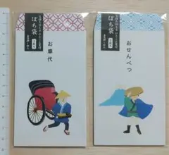 お車代　ぽち袋　ポチ袋　おせんべつ　【匿名配送】　金箔ぽち袋