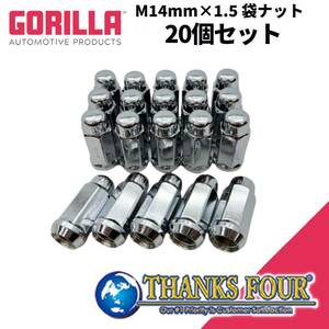 [GORILLA ゴリラ] ホイールロックナット / 袋ナット 5穴 4本セット用 M14mm×1.5 ランクル/タンドラ/セコイア ユーコン/サバーバン等