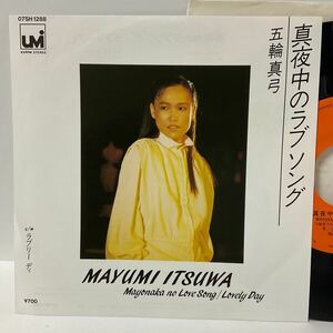 美品 / 五輪真弓 / 真夜中のラブソング / サブリー・デイ / 7inch レコード / EP / 1983 / 220811