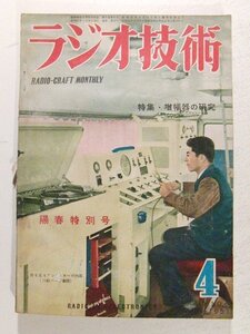 ラジオ技術1951年4月号◆特集 増幅器の研究/ミクシング回路付 ローコスト6V6PP拡声装置