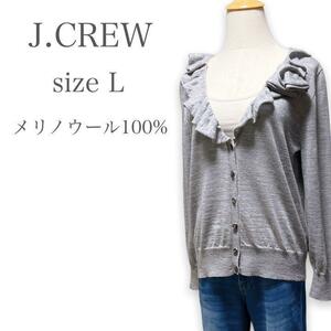 T319★大人可愛い★J.CREW ジェイクルー メリノウール100% カーディガン フリル 薄手 春秋 Lサイズ グレー レディース 上質 上品