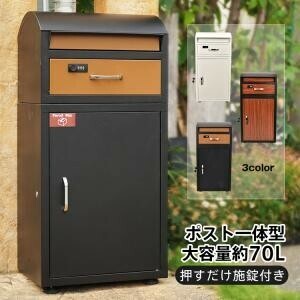 訳あり 宅配ボックス 置き配ボックス 戸建 後付け 大型 ポスト 一体 置き型 郵便 宅配ポスト 大容量 木目 屋外 据え置き 2段 ny612-wg