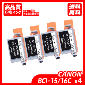 BCI-15COLOR/BCI-16CLR 4本セット 3色カラー シアン、マゼンタ、イエロー3色キャノンプリンター用互換インク CANON社 ;B10672;