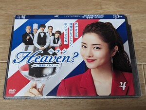 TVドラマ ヘブン　Heaven? ご苦楽レストラン　4巻　第7・8話収録　石原さとみ・福士蒼汰・志尊淳・舘ひろし・岸部一徳他　レンタルDVD