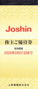 【送料込】Joshin 上新電機 株主ご優待券　５，０００円分