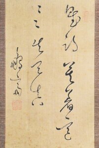 K4366 真作 亀田鵬斎「二行書」絹本 合箱 肉筆 書 江戸時代 書 書家 儒学者 文人 中国 書画 古画 掛軸 掛け軸 茶掛 古美術