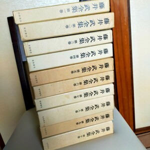 藤井武　全集10巻　岩波書店