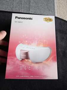 超美品　一度のみ短時間使用　完品　★　Panasonic パナソニック 目もとエステ EH-SW57