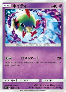 SM8-038 ネイティ C【送料安or匿名/同梱可/新品複数有】★ポケモンカードゲーム SM/超爆インパクト