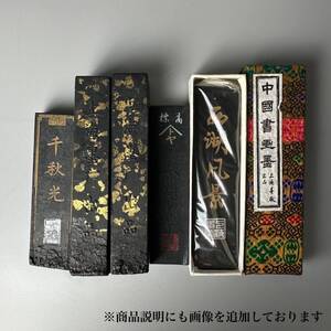 コレクター買取品　中国美術　古墨　書道具　中国墨　5点　まとめ売り　文房具　中国古玩　時代物　骨董品　古美術