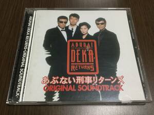 ◆キズ有 全曲再生確認済◆あぶない刑事 リターンズ オリジナル・サウンドトラック CD サントラ 舘ひろし 柴田恭兵 即決