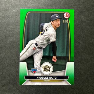 99枚限定 カラーマッチ 2023 Topps Bowman NPB 齋藤響介 オリックス Green RC