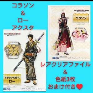 激レア！コラソン　トラファルガー　ロー　ワンピース　アクリルスタンドチャーム　和風　入手困難　◆おまけクリアファイル&色紙付き◆