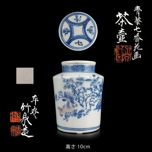 【夢工房】初代 三浦 竹泉 造 青華 七香花画 煎茶 茶壷 共箱　高さ10㎝　　LC-263