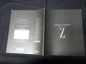 【￥2000 即決】日産 フェアレディ Z　 Z32型 前期型 専用 本カタログ / 1995年 【当時もの】