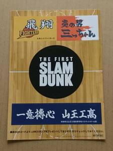 THE FIRST SLAM DUNK スラムダンク 横断幕ステッカー 映画 入場者特典 第6弾 劇場版 ノベルティ 非売品 シール 