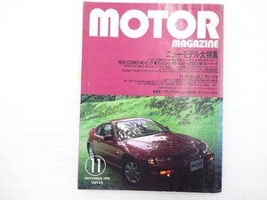 I4L MOTORMAGAZINE/ホンダプレリュードSi シビック アルシオーネ ブルーバード シーマ セルシオ シビック カムリ BMW325i センティア 67