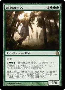 高木の巨人/Arbor Colossus [THS] テーロス MTG 日本語 150 H1