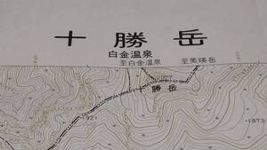 　　　十勝岳　北海道　古地図　地図　資料　46×57cm　　昭和49年測量　　昭和51年発行