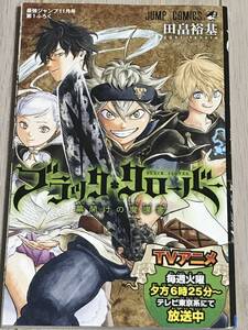 最強ジャンプ 11月号付録冊子 「ブラック・クローバー」幕開けの魔導書