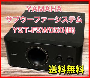 YAMAHA サブウーファーシステム YST-FSW050(B)ブラック