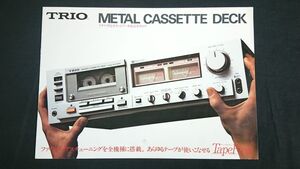 『TRIO(トリオ)METAL CASSETTE DECK(メタル対応カセットデッキ) KX-800/KX-600/KX-1000/KX-500 総合カタログ 昭和55年5月』トリオ株式会社