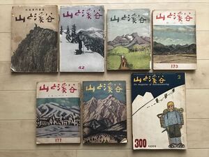 6260 　　山と渓谷 8冊/昭和7年～39年