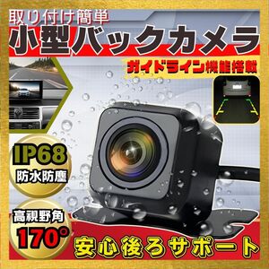 バックカメラ 車載 小型 広角 防水 ミラー サイド 防塵 リア サイド 防水 防腐 汎用 簡単取り付け 暗視 高性能 駐車 送料無料 人気