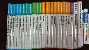 社会福祉士教科書他資料参考書等★中央出版★送料無料