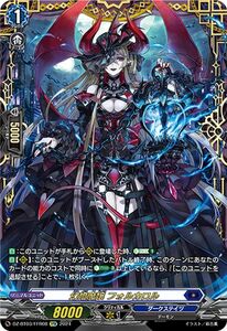 ヴァンガード 次元超躍 幻燈魔嬢 フォルカロル(FFR) DZ-BT03/FFR08 ダークステイツ デーモン