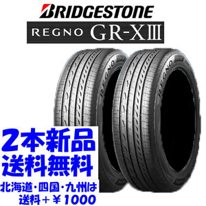 送料無料 205/60R16 95V BS レグノ GR-XIII 新品 2本 ◇ 北海道・九州・四国は送料＋￥1000 GRX3 GR-X3