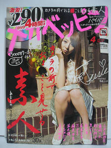 メガベッピン VOL.6 2010年4月号 希崎ジェシカ 麻美ゆま くるみひな Hitomi 桜木凛 藤崎りお【DVD未開封】【同梱注意】[h13108]