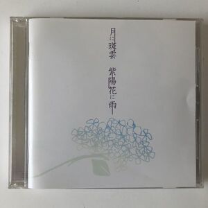 B11405　CD（中古）月に斑雲 紫陽花に雨【初回盤B】 Kagrra