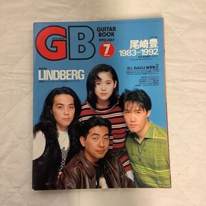 GB 1992年7月号　LINDBERG / B‘z / TMN / 槇原敬之 / THE ALFEE / CHAGE＆ASKA