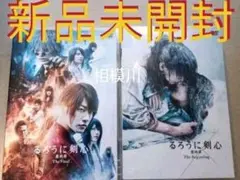 るろうに剣心 最終章 通常版 DVD 2本 新品未開封