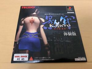 PS体験版ソフト 影牢 刻命館 真章 体験版 PAPX90047 非売品 未開封 プレイステーション PlayStation DEMO DISC TECMO Deception テクモ