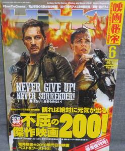 【映画秘宝 2020年6月号】観れば絶対に元気が出る！不屈の傑作映画200！★荒井晴彦の2010年代日本映画ベスト＆ワースト10！★爆走復刊号！