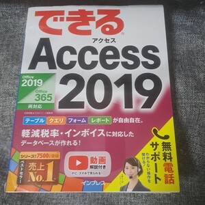 できるAccess2019